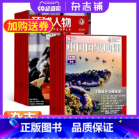 [正版]中国国家地理加环球人物组合杂志 2024年1月起订 1年共36期 杂志铺 全年订阅 全球科普百科书籍中国国家地