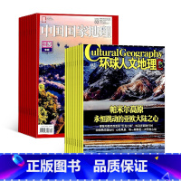 [正版]中国国家地理加环球人文地理组合 2024年1月起订杂志铺共24期区域地理 地理旅游自然地理 人文地理地理知识