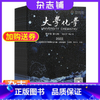 [正版]大学化学杂志 2024年1月起订 1年共12期 杂志铺全年订阅 高等化学教育研究成果教学改革经验 研究性论文