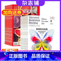 [正版]哈佛商业评论+中国国家地理杂志组合 2024年1月起订 1年共25期 杂志铺 财经新闻资讯商业管理 自然人文地