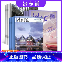 [正版]世界建筑+室内设计与装修+建筑学报 杂志组合 2024年1月起订 装修设计建筑期刊书籍 杂志铺 三套全年订阅