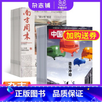 [正版]中国新闻周刊加南方周末 组合杂志 杂志铺订阅 2024年1月起订时政新闻期刊全年订阅