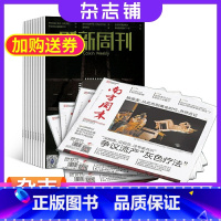 [正版]财新周刊加南方周末杂志 2024年1月起订 时政要闻财经杂志组合杂志铺全年订阅