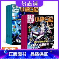 [正版]军事科学(小哥白尼)+趣味科学(小哥白尼)组合杂志订阅 2024年1月起订 杂志铺 中小学生青少年军事科技儿童