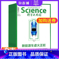 [正版]科学大观园杂志 2024年1月起订 共24期 杂志铺 8-14岁青少科普期刊杂志全年订阅