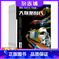 [正版]大数据时代杂志2024年1月起订共12期 杂志铺 杂志订阅 大数据专业科技期刊 产业动态 学习学术研究成果期刊