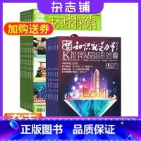 [正版]环球探索加知识就是力量组合全年订阅杂志铺 2024年1月起订自然科学 人文科技 人文自然 科技发展 少儿文学科