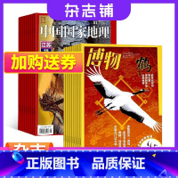 [正版] 中国国家地理加博物杂志组合 2024年1月起订阅杂志铺 共24期青少年儿童自然地理旅游地理知识杂志书籍 地理