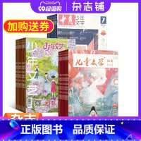 [正版]儿童文学儿童版加少年文艺加十月少年文学 杂志订阅 杂志铺 2024年1月起订 中小学生课外阅读学习辅导 语文作