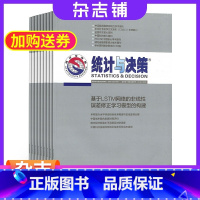 [正版]统计与决策杂志 2024年1月起订 共24期 杂志铺 杂志订阅 教学教研 教学研究书籍期刊杂志全年订阅