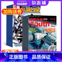 [正版]问天少年加小哥白尼军事科学画报杂志组合 2024年1月起订1年共24期 杂志铺全年订阅 航空航天军事科学 青少