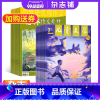 [正版]儿童文学少年版加意林作文素材组合2024年一月起订杂志铺儿童兴趣阅读国学教育文学文摘写作素材作文辅导