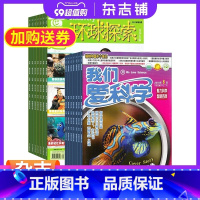 [正版]环球探索加我们爱科学少年版杂志组合全年订阅杂志铺 2024年1月起订 人文科学 少儿阅读 中小学生课外阅读期刊