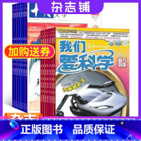 [正版]十月少年文学加我们爱科学少年版 杂志订阅 2024年1月起订 共24期少儿科普阅读 文学文摘书籍 儿童文学书