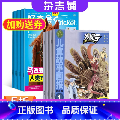 [正版]好奇号+发现号组合杂志 2024年1月起订 共24期 杂志铺美国Cricket Media版权合作科学历史文化