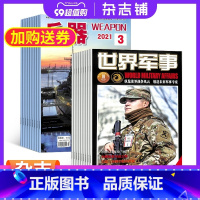 [正版]兵器+世界军事杂志组合 2024年一月起订 1年共24期 杂志铺全年订阅 兵器科技知识国防武器装备战争史 世界