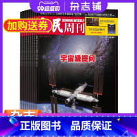 [正版]新民周刊杂志 2024年1月起订 共50期 杂志铺 时政类周刊 综合性新闻周刊杂志全年订阅