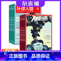 [正版]南方人物周刊加环球人物组合 2024年1月起订 杂志订阅 新刊订阅杂志铺全年订阅