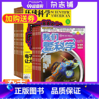 [正版]环球科学加我们爱科学少年版组合 2024年1月起订 共24期 科学百科 少年儿童课外阅读 科学科普 探索发现期