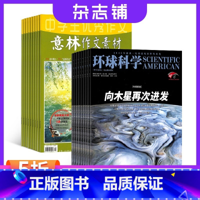 [正版]环球科学加意林作文素材组合杂志2024年一月起订共36期杂志铺全年订阅