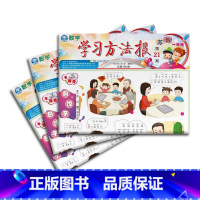 学习方法报小学数学苏教版1年级 [正版]年级自选学习方法报小学数学苏教版1-6年级杂志 2024年2月起订 半年共21期