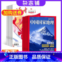 [正版]读者校园版加中国国家地理组合杂志 杂志铺订阅 2024年1月起订共24期 全年订阅 青春美文 人文景观地理知识