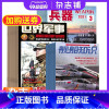 [正版]兵器+世界军事+舰船知识杂志组合 2024年一月起订 1年共36期 杂志铺订阅 兵器科技知识国防武器装备 世界