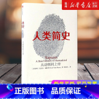 [正版]书店人类简史(从动物到上帝) (以色列)尤瓦尔·赫拉利著 史学理论出版社普通大众