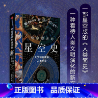 [正版]给仰望者的星空史:天文如何塑造人类历史