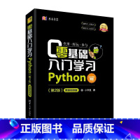 [正版]书店零基础入门学习Python(第2版微课视频版)