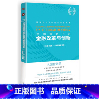 [正版]书店中国道路下的金融改革与创新/金融强国之路