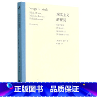 [正版]现实主义的报复(历史学家读荒凉山庄包法利夫人布登勃洛克一家)