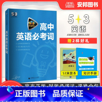 高中英语必考3500词 53英语-高中专项 [正版]2024版五三高中英语专项训练高一二三新高考英语阅读理解与完形填空完