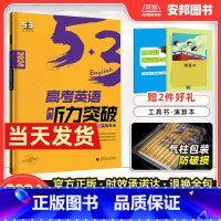 全国通用 英语 [正版]2024新版53英语高考英语听力突破58+5套全国卷高考英语听力真题分层强化专项训练练习册高中听