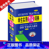 [正版] 英汉汉英词典第7版学生实用小本便携高中初中小学生英汉汉英双解词典英语英文字典互译翻译高中生初中生中小学生多功