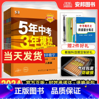 语数英物化5本[人教版] 九年级上 [正版]2024五年中考三年模拟九年级上册下册语文数学英语物理化学政治历史全一册人教