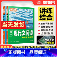 [高一]语文现代文阅读训练 高中通用 [正版]2024新版高中语文现代文阅读专项训练高一二三语文阅读专题专练高中同步语文