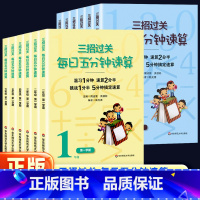 [上册+下册]三招过关 每日5分钟速算 数学 小学一年级 [正版]小学三招过关每日五分钟速算全国人教版通用版一二三四五六