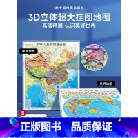 [正版]时光学中国地图和世界地图3D立体墙贴地图墙面装饰高清精雕超大凹槽挂图地图初中高中小学生通用凹凸竖版学生地理百科