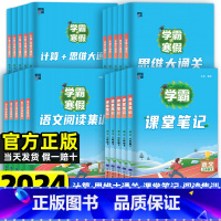 [3本]阅读集训+计算思维大通关+课堂笔记(语文+数学) 小学一年级 [正版]学霸的寒假衔接作业小学一二三四五六年级上下