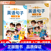 [入门篇]英语句子一本通 小学通用 [正版]小学生英语句子训练专项练习一本通优美句子一年级二年级三四五六上册下册同步练习