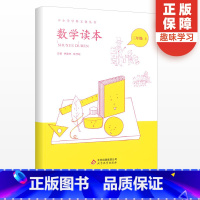 [正版]数学读本三年级上册 3年级数学思维训练趣味数学小学课外阅读书籍数学专项训练天天练中小学学科文化丛书北京教育出版