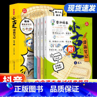 [全套4册]小古文漫画笔记 [正版]小古文漫画笔记全套4册小学小学生一二三四五六年级古诗词文言文阅读字词句文学拓展趣味漫