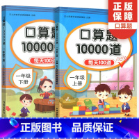 [正版]一年级口算题卡上册下册人教版天天练100以内加减法每天100道小学算术题混合练习题册心算速算练习本二十以内加减