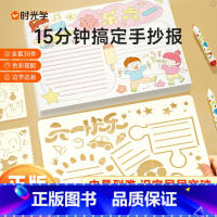 15分钟做好手抄报 [正版]时光学小学生手抄报模板大全15分钟搞定教师节中秋节国庆节春节元旦儿童a4纸线稿绘画纸校园板报