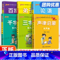 百家姓 小学通用 [正版]PASS绿卡天天背百家姓千字文三字经论语声律启蒙弟子规高效记忆背诵大字护眼全文诵读有序讲解扫码