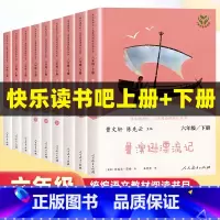 快乐读书吧六年级上下册[全9册] [正版]人教版六年级上册全套3册 小英雄雨来爱的教育童年高尔基 人民教育出版社 小学生