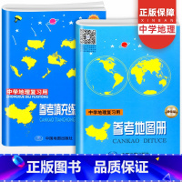 学生专用 北斗地图+中国地图 高中通用 [正版]备考2023中学地理复习参考地图册+参考填充练习图册全套练习册备考初中高