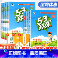 [3册]语文+数学+英语人教版 六年级上 [正版]2023新版53天天练六年级上下册同步训练阅读语文数学英语全套人教版苏