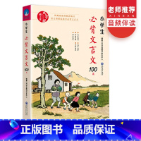 [正版]小学生文言文100篇 小学一二三四五六年级语文文言文阅读训练启蒙读本小古文100篇课外书古诗词大全集古诗文诵读